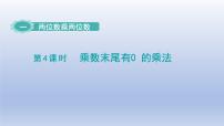 小学数学一 两位数乘两位数评课ppt课件
