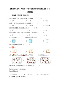 【暑假提升】一年级下册数学高效训练精选题集（一）基础篇 人教版（含答案）