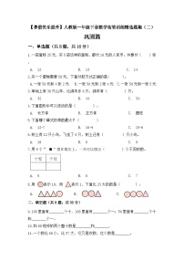 【暑假提升】一年级下册数学高效训练精选题集（二）巩固篇 人教版（含答案）