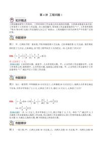 第四讲  工程问题1--六年级数学思维拓展专题