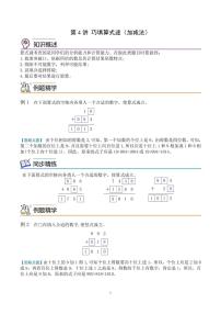 第四讲  巧填算式-（加减法）--三年级数学思维拓展专题