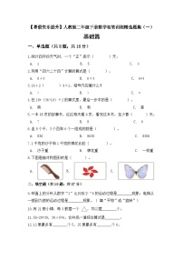 【暑假提升】二年级下册数学高效训练精选题集（一）基础篇 人教版（含答案）