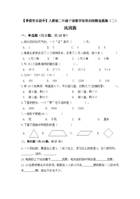 【暑假提升】二年级下册数学高效训练精选题集（二）巩固篇 人教版（含答案）