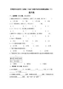 【暑假提升】二年级下册数学高效训练精选题集（三）提升篇 人教版（含答案）