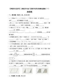 【暑假提升】四年级下册数学高效训练精选题集（一）基础篇 人教版（含答案）