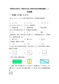 【暑假提升】四年级下册数学高效训练精选题集（二）巩固篇 人教版（含答案）