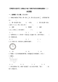 【暑假提升】五年级下册数学高效训练精选题集（二）巩固篇 人教版（含答案）