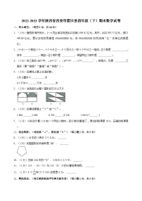 2022-2023学年陕西省西安市蓝田县四年级（下）期末数学试卷