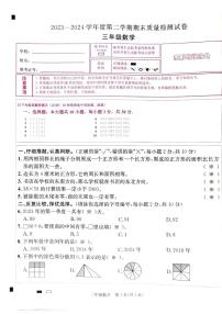 广东省阳江市江城区2023-2024学年三年级下学期数学期末试题