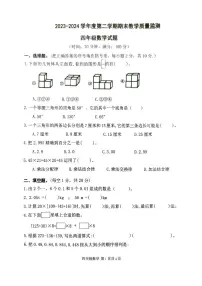 广东省肇庆市怀集县2023-2024学年四年级下学期期末数学试题