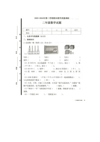 山东省济宁市梁山县2023-2024学年二年级下学期7月期末数学试题