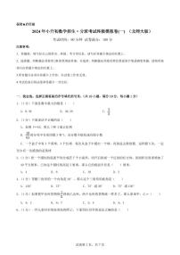 2024年小升初数学招生·分班考试终极模拟卷(一) （北师大版）