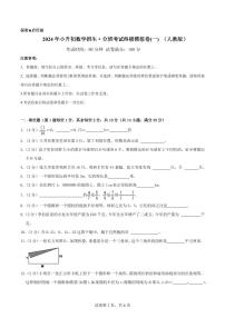 2024年小升初数学招生·分班考试终极模拟卷(一) （人教版）