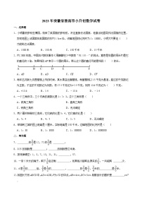 2023年安徽省淮南市小升初数学试卷