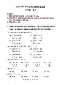 广东省佛山市禅城区2023-2024学年三年级下学期期末数学试卷