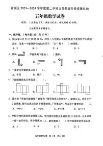 广东省珠海市香洲区2023-2024学年五年级下学期期末数学试卷