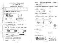 广东省广州市东城区2023-2024学年一年级下学期期末数学试题