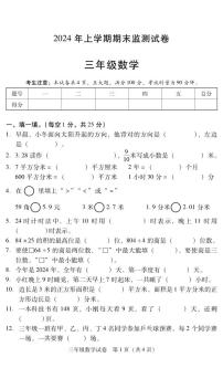 湖南省衡阳市常宁市2023-2024学年三年级下学期期末数学试卷