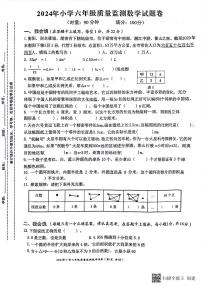 湖南衡阳市常宁市2023-2024学年六年级下学期期末数学试卷