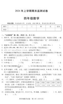 湖南省衡阳市常宁市2023-2024学年四年级下学期期末数学试卷