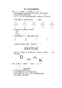 数学三年级下册二 热闹的民俗节----对称课后复习题