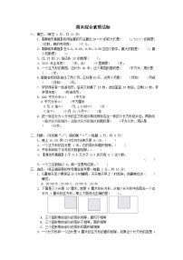 2024三年级数学下学期期末综合素质达标试卷（附答案青岛版六三制）