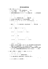 2024三年级数学下学期期中综合素质达标试卷（附答案青岛版六三制）