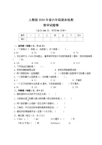 期末试卷（试题）-2023-2024学年六年级下册数学人教版