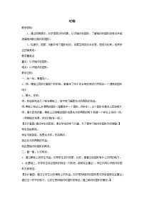青岛版 (六三制)三年级下册二 热闹的民俗节----对称教案设计