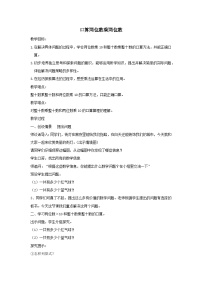 数学三年级下册三  美丽的街景---两位数乘以两位数第1课时教案设计