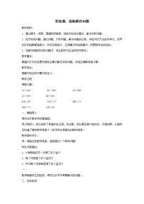 数学三年级下册四 绿色生态园---解决问题第1课时教案设计