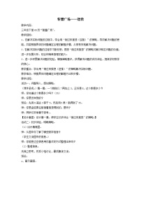 小学数学五  我家买新房子啦--长方形和正方形的面积教案