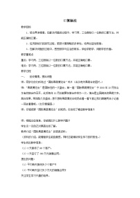小学数学青岛版 (六三制)三年级下册一 采访果蔬会--两、三位数除以一位数第1课时教学设计