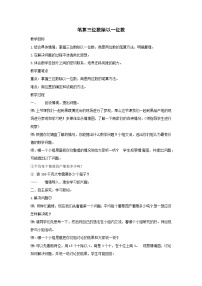 青岛版 (六三制)三年级下册一 采访果蔬会--两、三位数除以一位数第2课时教案