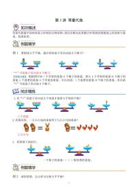 第五讲  等量代换--三年级数学思维拓展专题