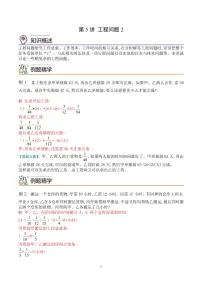 第五讲 工程问题2--六年级数学思维拓展专题