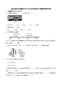 浙江省杭州市拱墅区2023-2024学年四年级下学期数学期末试卷