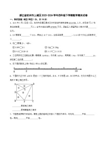 浙江省杭州市上城区2023-2024学年四年级下学期数学期末试卷