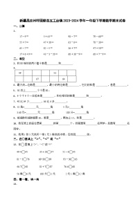 新疆昌吉州呼图壁县五工台镇2023-2024学年一年级下学期数学期末试卷