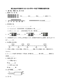 浙江省台州市温岭市2023-2024学年一年级下学期期末数学试卷