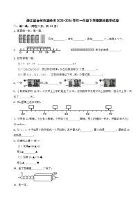浙江省台州市温岭市2023-2024学年一年级下学期期末数学试卷