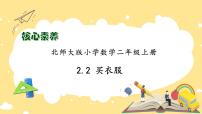 小学数学北师大版二年级上册买衣服备课ppt课件