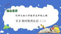 小学数学北师大版五年级上册2 轴对称再认识（二）习题ppt课件