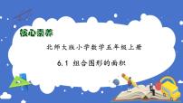 小学数学1 组合图形的面积精品习题课件ppt