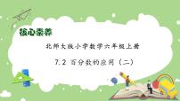 小学数学北师大版六年级上册3 百分数的应用（三）习题ppt课件