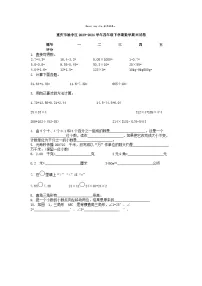 [数学][期末]重庆市渝中区2023-2024学年四年级下学期数学期末试卷