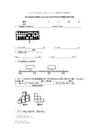 [数学][期末]浙江省杭州市拱墅区2023-2024学年四年级下学期数学期末试卷