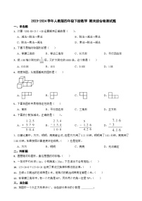 期末检测题（试题）2023-2024学年四年级下册数学人教版