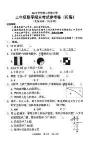 广东省广州市海珠区2023-2024学年三年级下学期期末考试数学试题