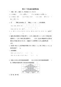 2024四年级数学下册第6-7单元综合素质达标试卷（附答案人教版）